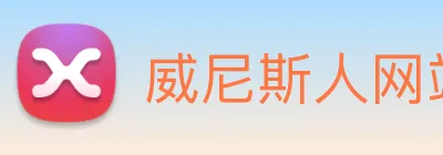 威尼斯人网站 logo